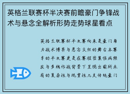 英格兰联赛杯半决赛前瞻豪门争锋战术与悬念全解析形势走势球星看点 英格兰联赛杯半决赛前瞻豪门争锋战术与悬念全解析形势走势球星看点