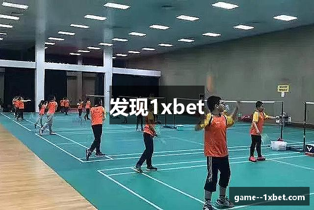 发现1xbet